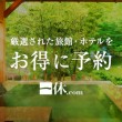スターグローstarglowライブ遠征発表後に即予約！失敗しないホテル選びのコツと裏技サイト3選