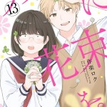 塚田僚一の姓名判断｜「塚ちゃん」の愛称で親しまれる強運の正体。周囲を照らす明るさと、試練を力に変える「総格」のパワーとは？