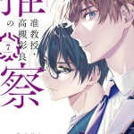 Snow Man メンバー目黒蓮さん　静寂の中に燃える意志：目黒蓮さんの姓名判断と運命の物語