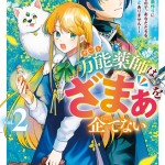 SixTONES メンバージェシーさん　赤き情熱と笑顔のカリスマ：ジェシーさんの姓名判断と運命の物語