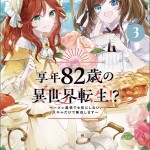 坂本昌行さんの本質を西洋占星術で深掘り