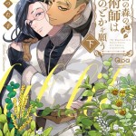 長谷川潤さんの本質を西洋占星術で深掘り