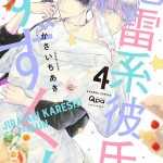 JO1 木全翔也さんの本質を西洋占星術で深掘り