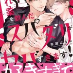 timeleszのメンバー・松島聡さん　姓名判断で読み解く、名前に宿る運命