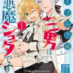 JO1 白岩瑠姫さんの本質を西洋占星術で深掘り