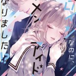 林翔太さんの本質を西洋占星術で深掘り