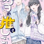 アイドルグループSUPER EIGHT　安田翔太さんの本質を西洋占星術で深掘り