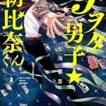 TAGRIGHTの岸波志音さん　姓名判断で読み解く、名前に宿る運命