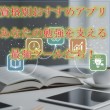 資格別おすすめアプリ｜あなたの勉強を支える最強ツールたち！