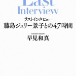 WEST　新曲をフリーライブで披露してしまいファンの怒りを買い炎上してしまうのは運営の狙いなのか？