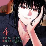 【姓名判断】末澤誠也さんの名前に宿る運命とは？ 芸能界で輝く“誠の心”を持つ男、その名の力を読み解く