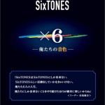 【京セラ・難波】SixTONESライブ後の打ち上げに！スト担が夜な夜な集う「最高にアガる店」リスト