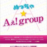 2026年4月：Aぇ! group メディア出演スケジュール【保存版】