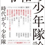 【快進撃】WEST.初のデジタルシングル「愛執」が3.7万DL突破で堂々の首位！音楽シーンに新たな風を吹き込む
