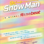 Snow Man新曲『GLACIER』ユニット曲組み合わせ大予想！