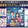 【2026年最新】楽天モバイルの家族割「最強家族プログラム」を徹底解説！条件・割引額・こどもプログラム併用でお得 | 後悔しないための楽天モバイル徹底検証ラボ
