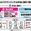 Rakuten Link（ラクテンリンク）は本当に無料？音質・使い方・繋がらない時の対処法を徹底解説 | 後悔しないための楽天モバイル徹底検証ラボ