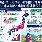 【2026年最新】楽天モバイルは田舎・地方でも使える？繋がらない噂の真相と実際の電波状況を徹底検証